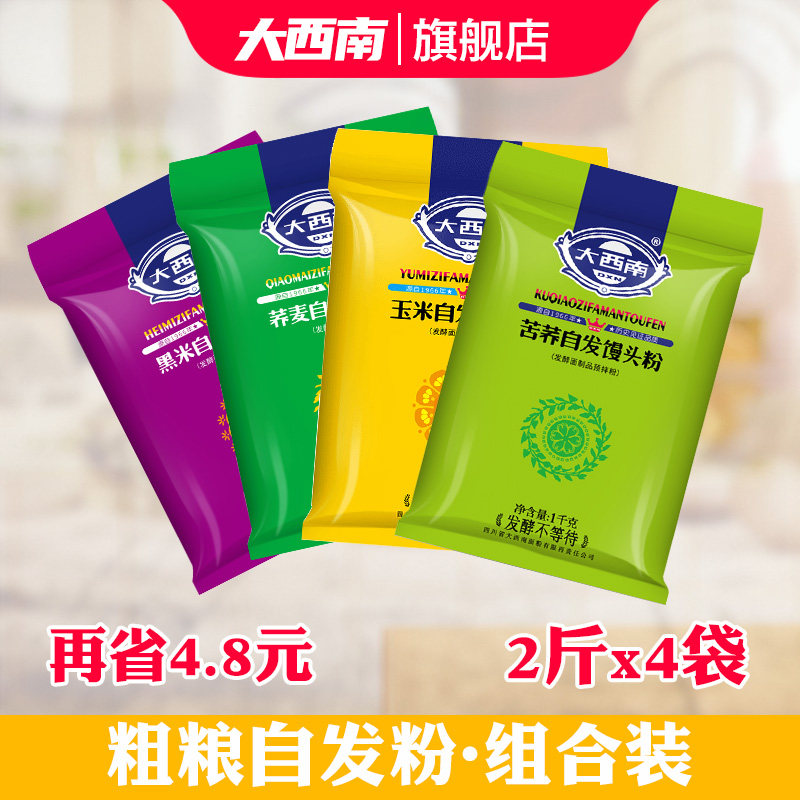 粗粮面粉 大西南粗粮自发粉馒头包子 玉米黑米荞麦苦荞组合装4kg