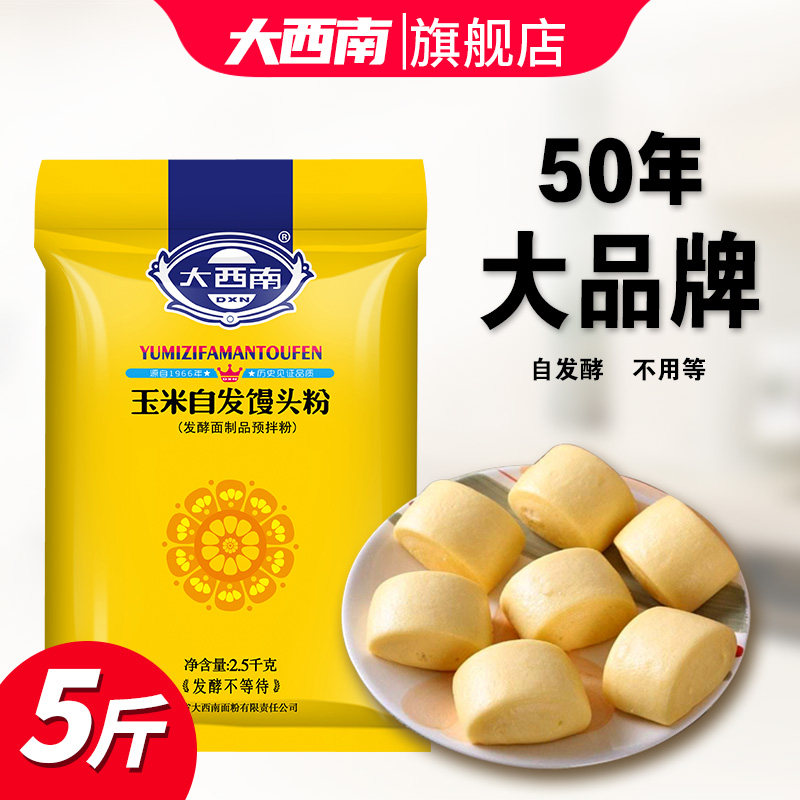 大西南玉米自发面粉馒头包子饼柴火鸡锅边馍家用商用粗粮自带酵母