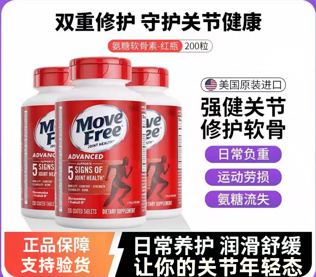 MoveFree益节美国氨糖软骨素钙片