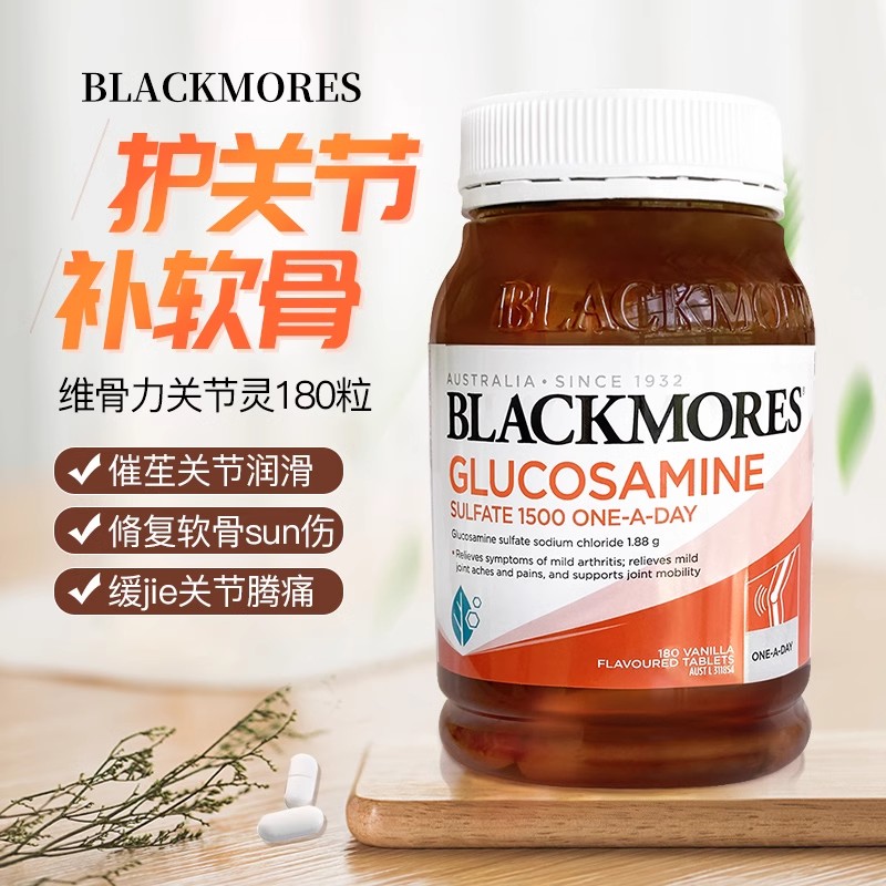 澳洲澳佳宝维骨力BM关节灵180粒