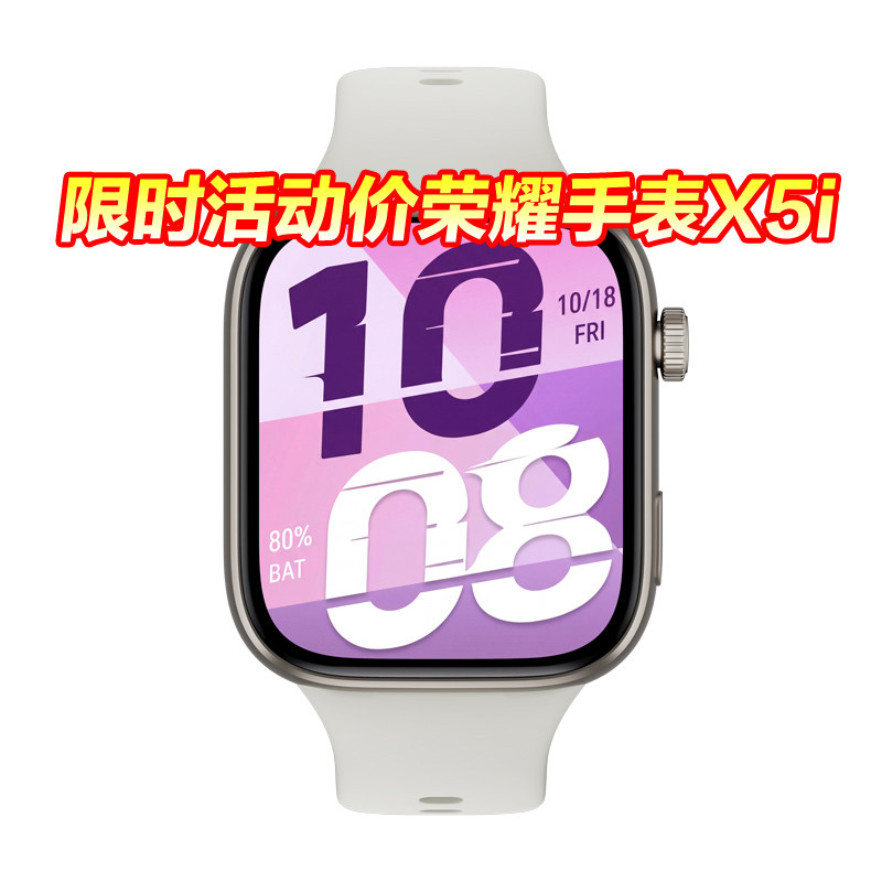 荣耀X5i智能运动手表具备窄边大屏长续航全天候健康监测等多功能
