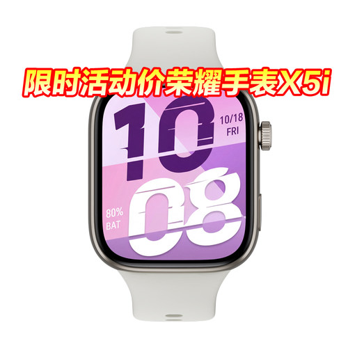 荣耀X5i智能运动手表具备窄边大屏长续航全天候健康监测等多功能