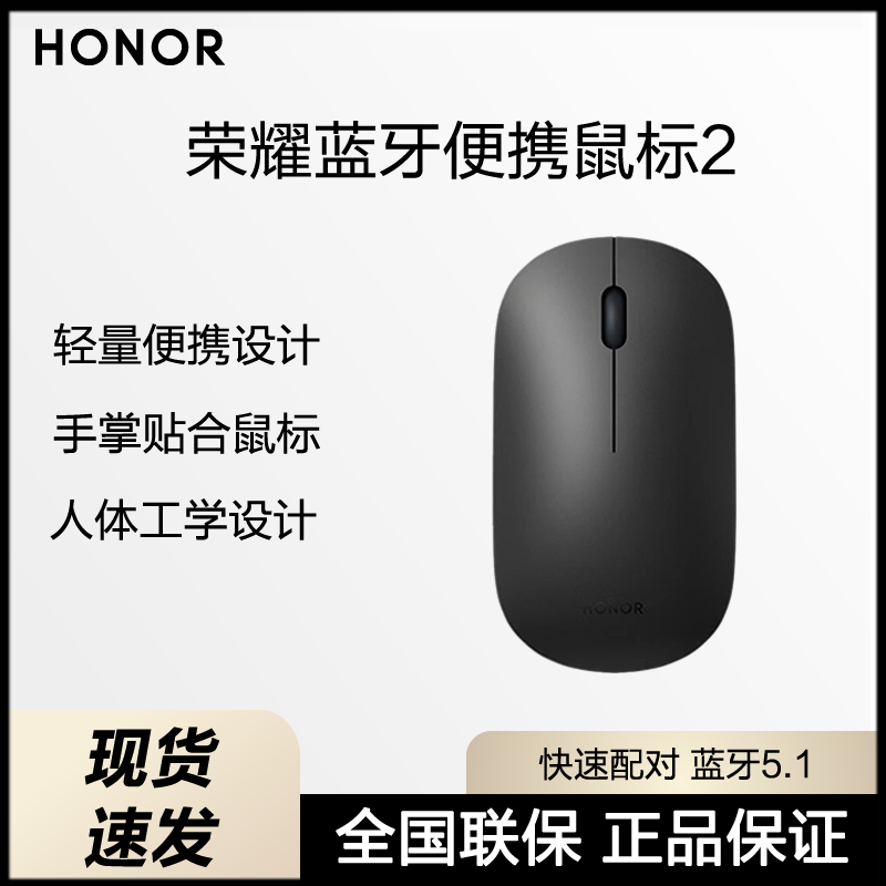 荣耀蓝牙便携鼠标2 新款无线蓝牙鼠标高灵敏舒适办公适用笔记本