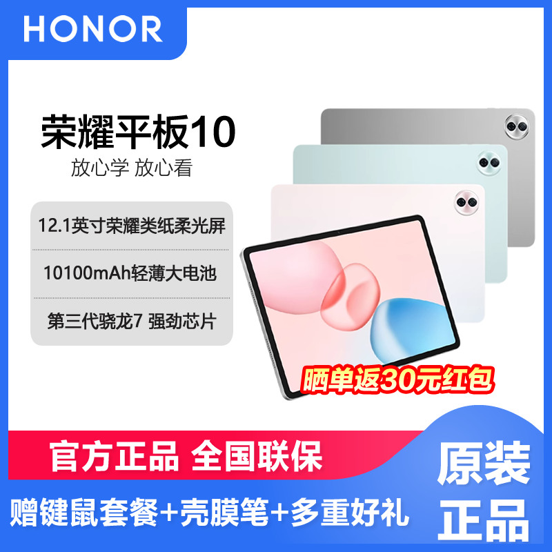 honor/荣耀平板10 12.1英寸类纸护眼屏轻薄学习网课考研
