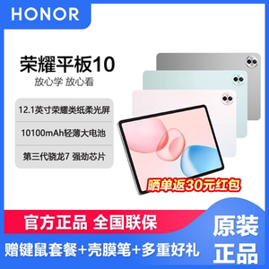 honor/荣耀平板10 12.1英寸类纸护眼屏轻薄学习网课考研办公电脑