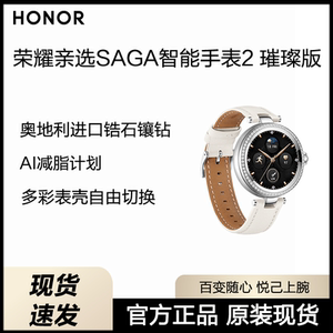 荣耀亲选SAGA 智能手表2璀璨版心率血氧经期监测运动蓝牙电话手表