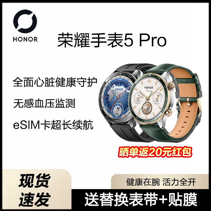 HONOR/荣耀手表5 Pro 智能手表无感血压监测eSIM长续航运动手表