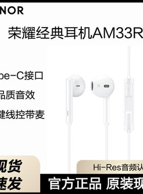 荣耀原装AM33R耳机type-c平板电脑手机通用有线半入耳式官方正品