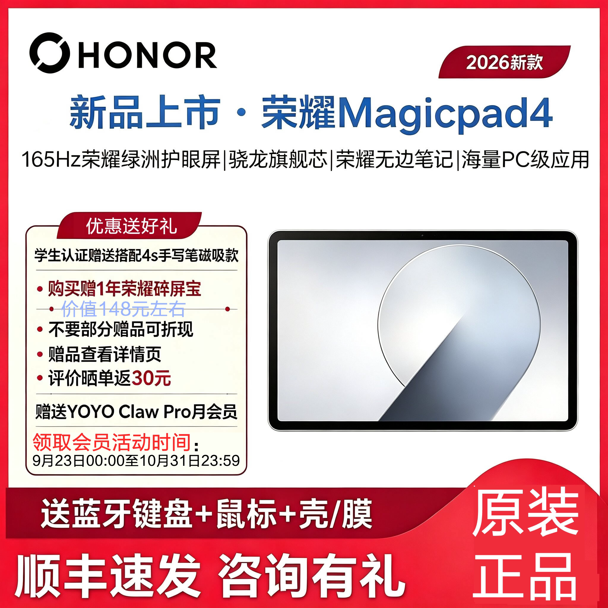 新品honor/荣耀MagicPad4 12.1英寸平板电脑学习娱乐游戏办公护眼