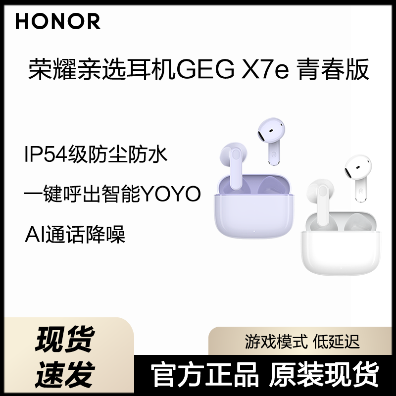 荣耀亲选耳机 GEG X7e 青春版游戏低延迟运动防水降噪