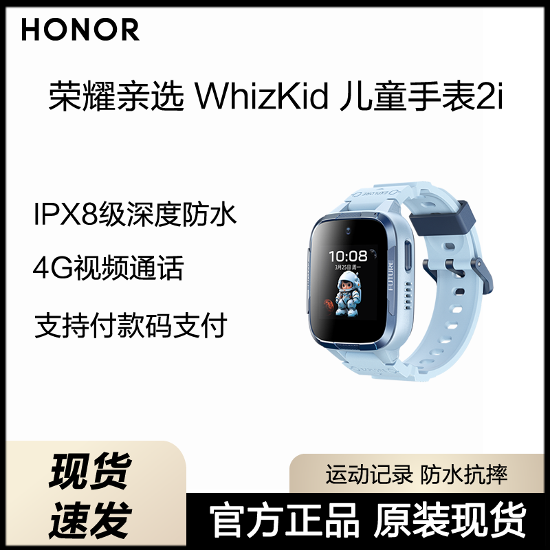 荣耀亲选WhizKid儿童手表2i儿童初中小学生4G全网通视频电话手表