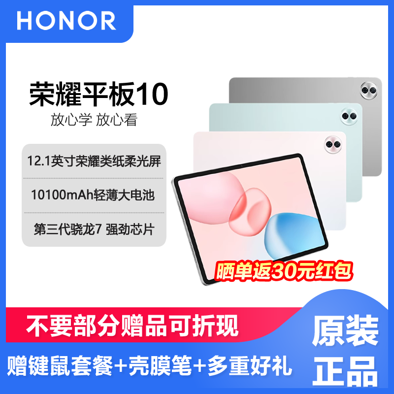 honor/荣耀平板10 12.1英寸类纸护眼屏轻薄学习网课考研办公电脑