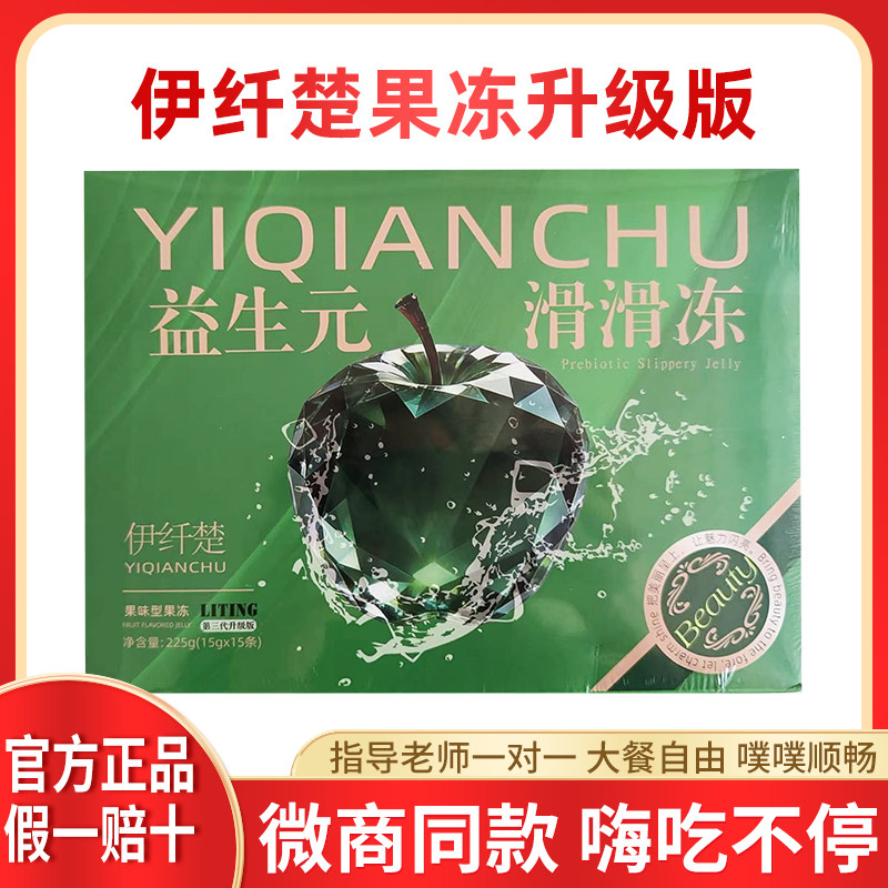 伊纤楚益生元滑滑冻苹果味图片