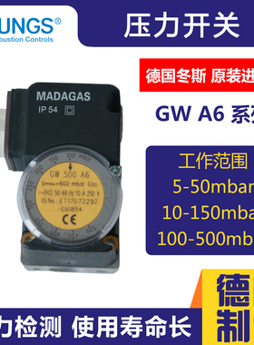 德国冬斯DUNGS原装压力开关GW50A6GW150A6GW500A6压力检测器GW10A