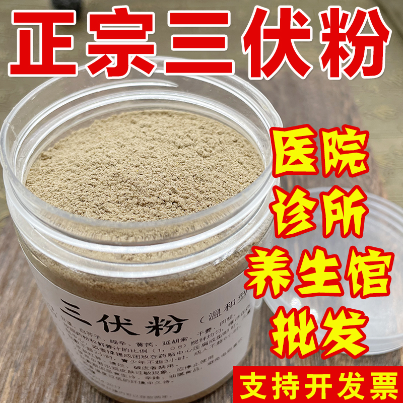中医院同款自制三伏贴中药粉批发