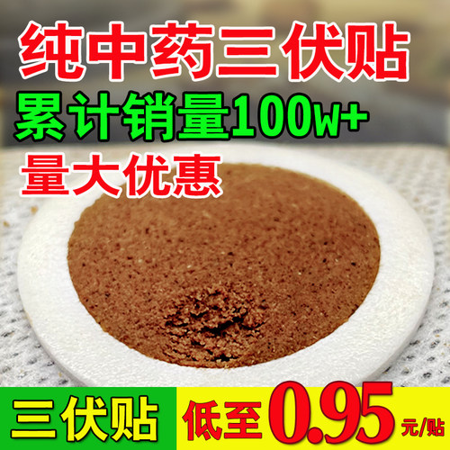 中医院同款11纯中药三伏贴