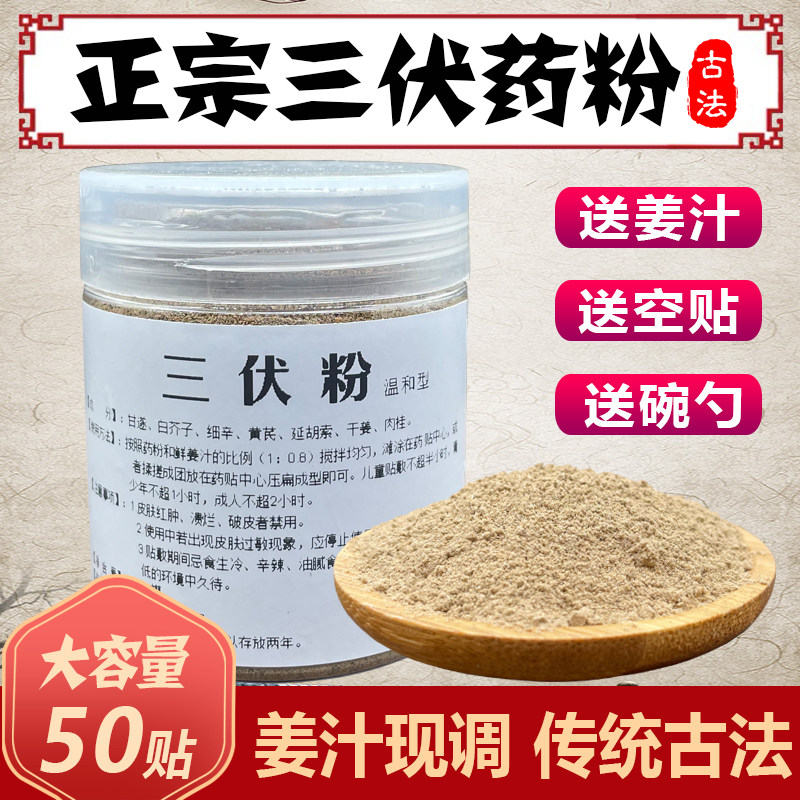 艾灸三伏贴纯中药粉成人儿童祛湿减肥排毒冬病夏治鼻炎驱寒穴位贴
