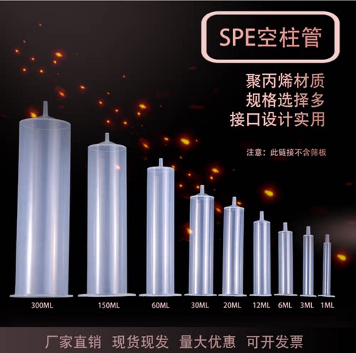 津杨固相萃取柱空柱管聚丙烯材质