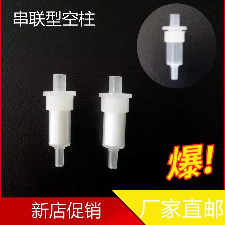 1CC串联型固相萃取空柱2.5CC针头式离子色谱预处理柱串联柱促销,工业油品/胶粘/化学/实验室用品,色谱柱,淘宝优惠券,粉丝福利购,淘宝优惠卷