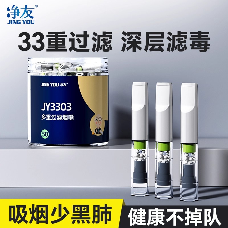 净友一次性烟嘴过滤器过滤嘴香烟男士正牌正品抽烟细粗支烟头专用