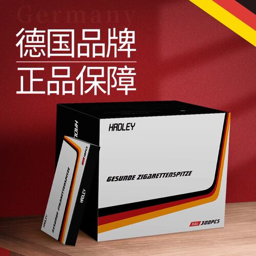 HADLEY德国正品一次性烟嘴过滤器香烟过滤嘴男士粗细两用300支