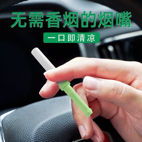 送烟民创意礼品车载居家个性薄荷吸棒时尚烟灰缸男士辅助戒烟嘴替