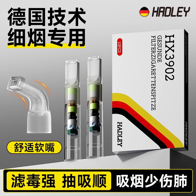 德国2025烟嘴新款高档烟香过滤器粗中细支三用一次性焦油滤嘴抽吸