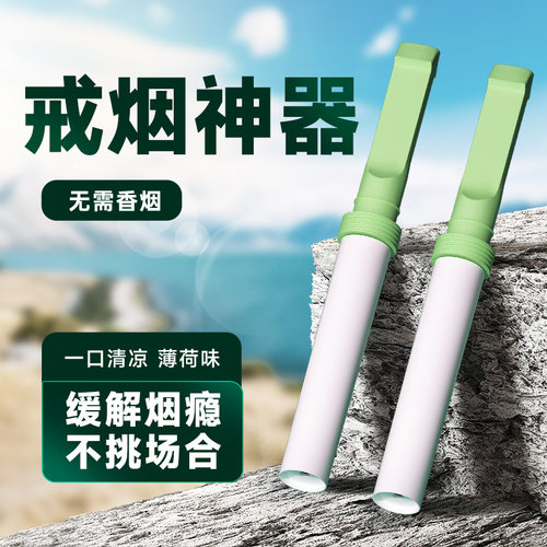 joyo戒烟神器正品替烟棒薄荷味吸棒一次性戒烟嘴替辅助工具便携男