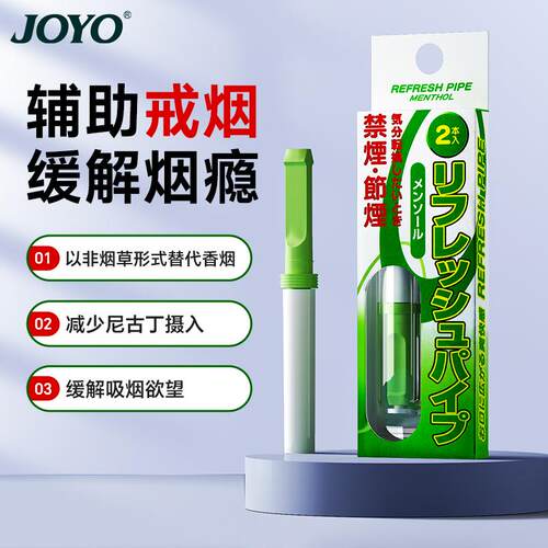 薄荷味戒烟神器烟嘴替烟棒