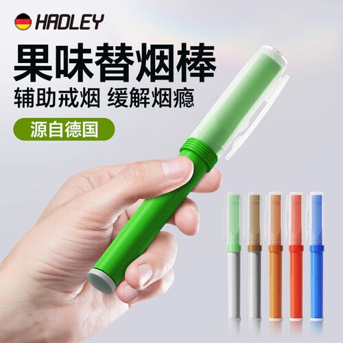 德国2025新款替烟棒薄荷果味吸棒辅助戒烟的神器正品口味烟滤嘴男