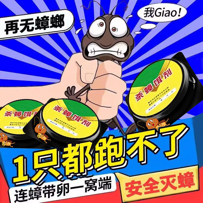 蟑螂药家用强力灭杀蟑螂专用神器