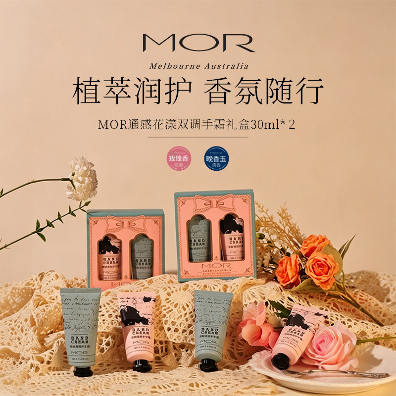 MOR澳魅通感香氛护手霜礼盒两只装秋冬滋润保湿伴手生日礼物