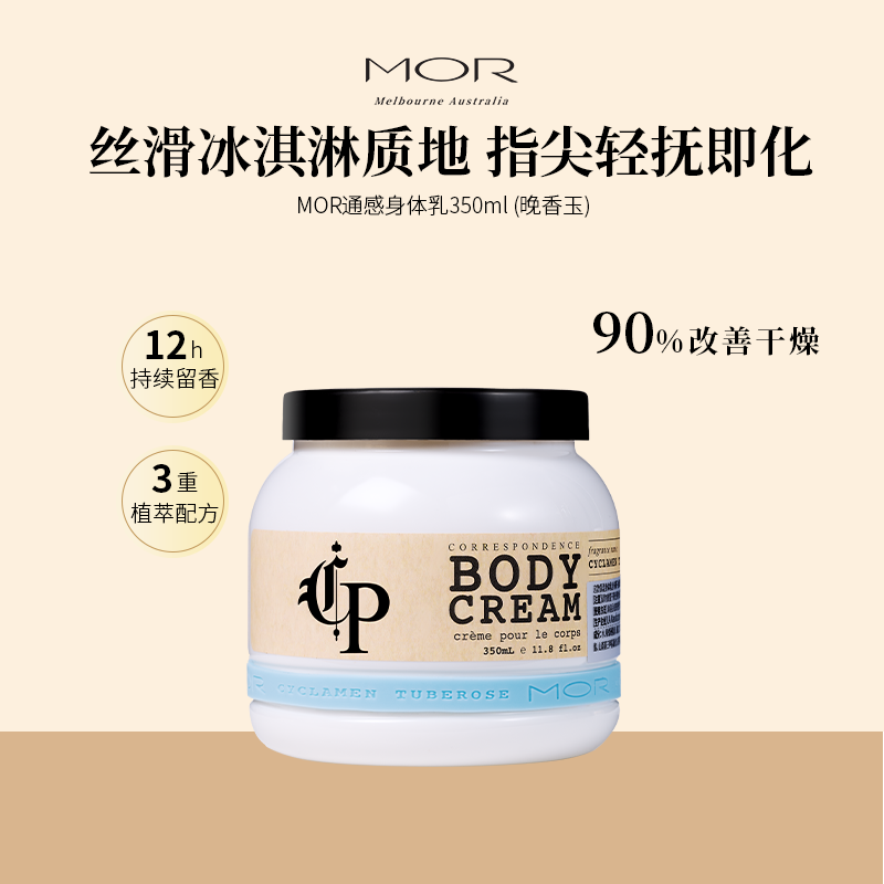 MOR马鞭草香身体乳留香清爽