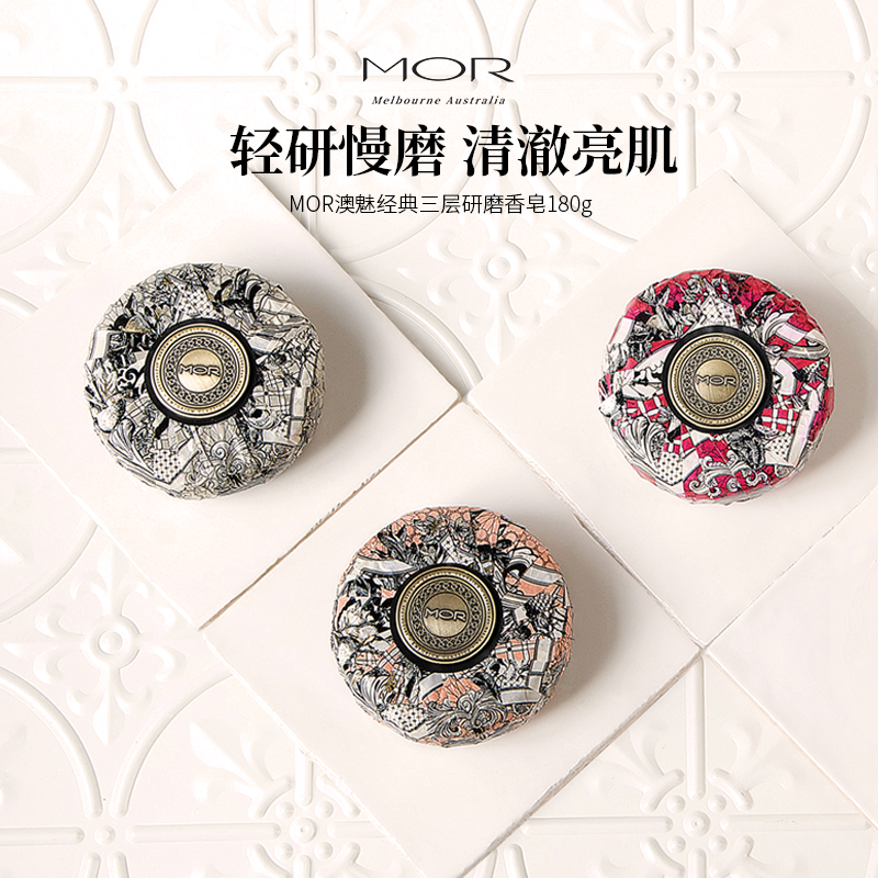 mor澳洲花果香洗澡清洁香皂