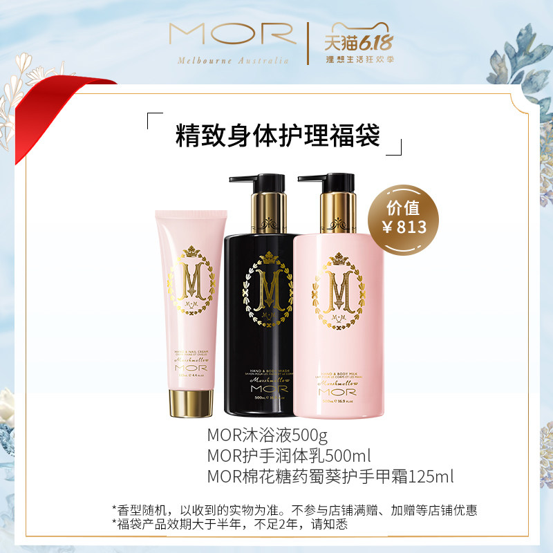 【限量200份】MOR 618精致身体护理福袋
