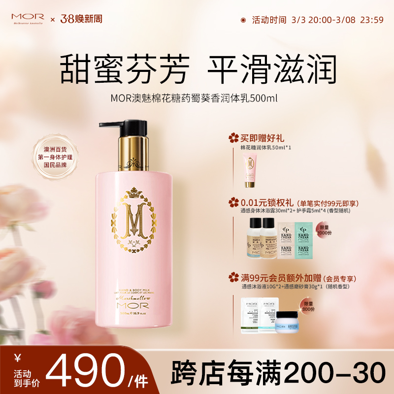 MOR香氛身体乳棉花糖女春夏全身滋润保湿持久留香澳洲进口