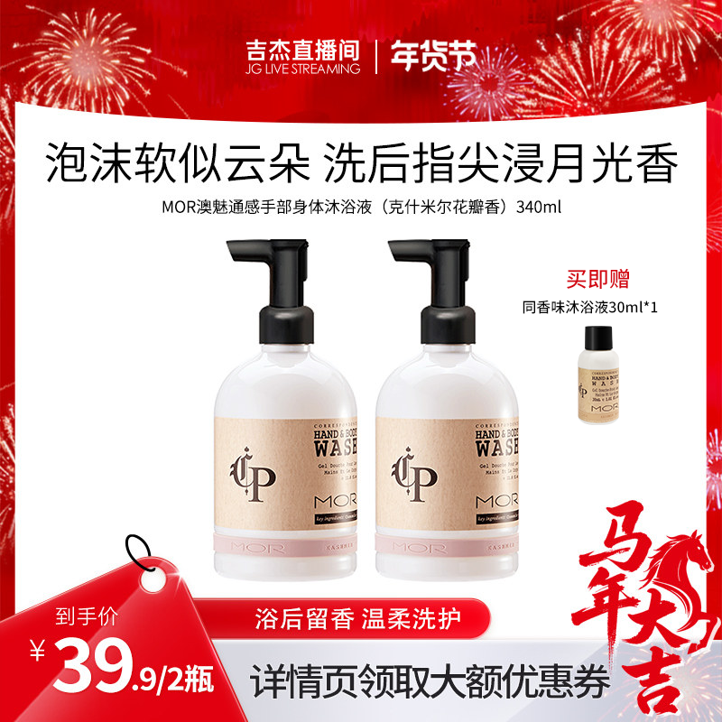 MOR澳魅通感香氛沐浴液四季通用洗澡清爽留香玫瑰香官方正品2瓶,美容护肤/美体/精油,沐浴露,淘宝优惠券,粉丝福利购,淘宝优惠卷