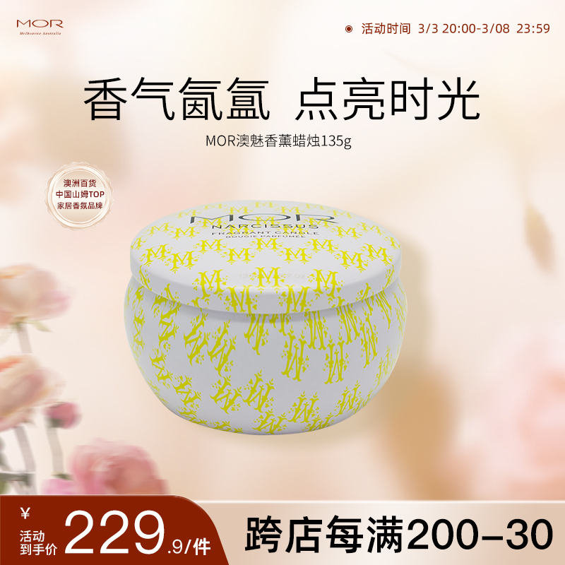 MOR香薰蜡烛客厅家用卧室香薰创意礼物家居香氛