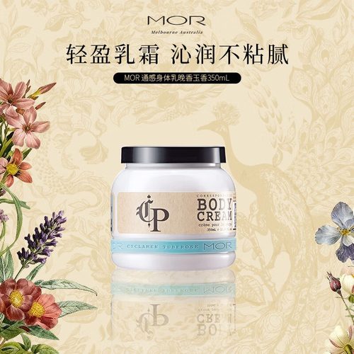 MOR通感香氛身体乳晚香玉香350ml清爽滋润留香