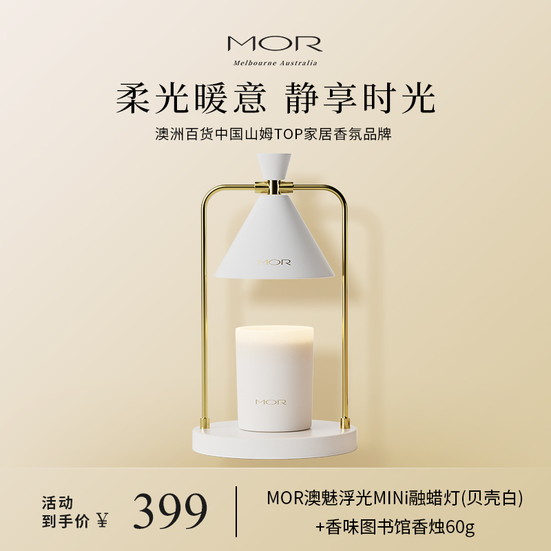 MOR圖書館香薰蠟燭融蠟燈