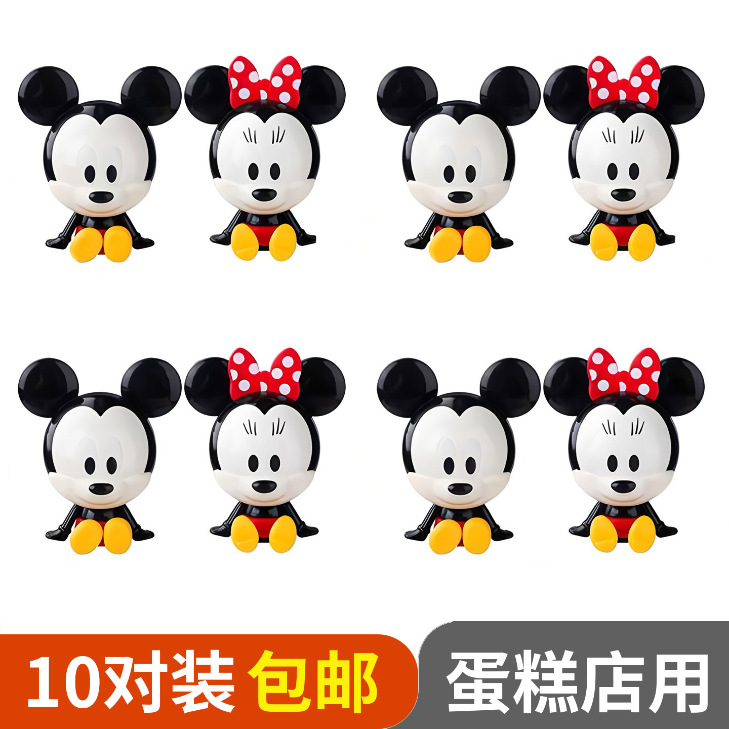 米奇米妮蛋糕插牌周岁生日派对