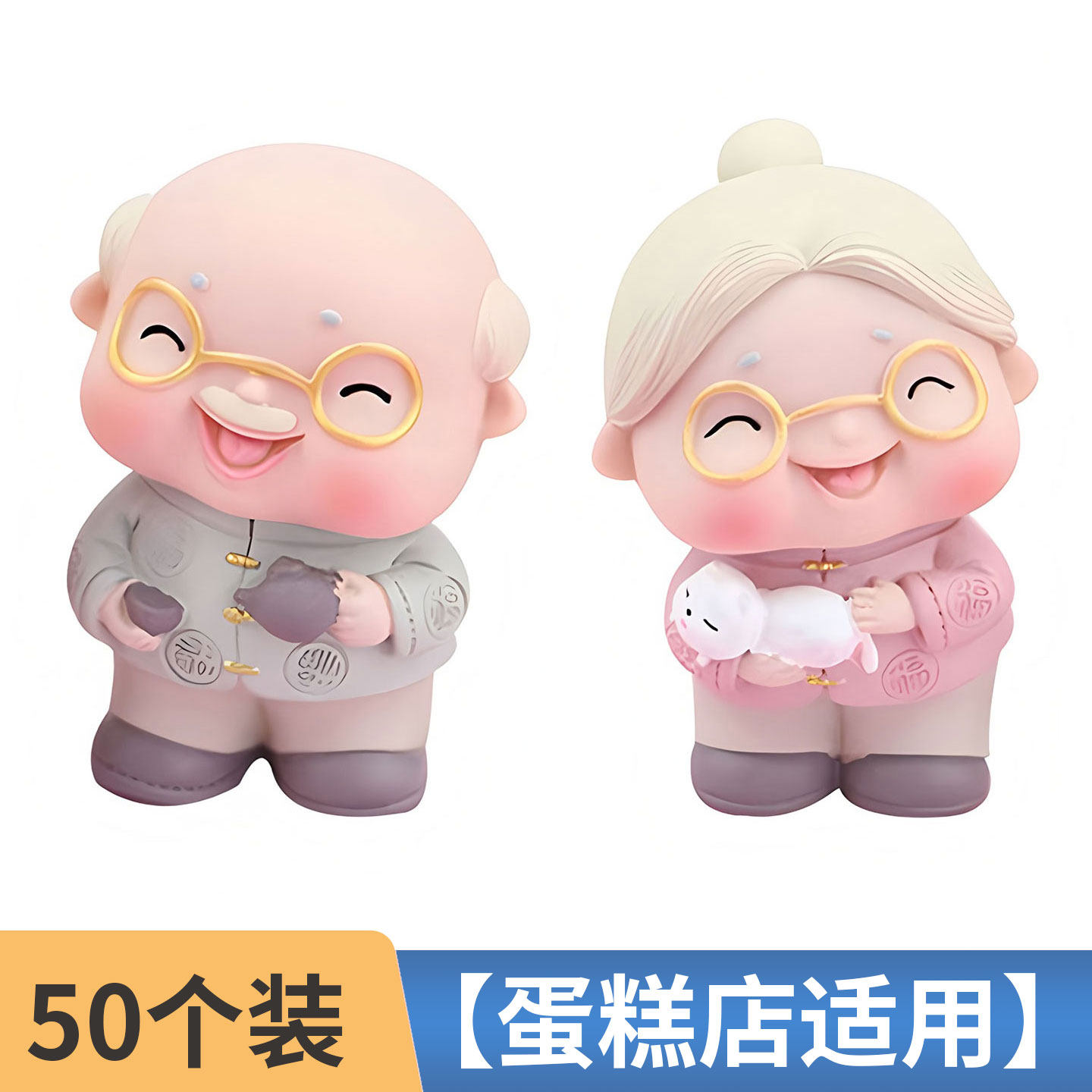 祝寿爷爷奶奶蛋糕装饰摆件寿公寿婆老人过大寿生日宴烘焙装扮插件