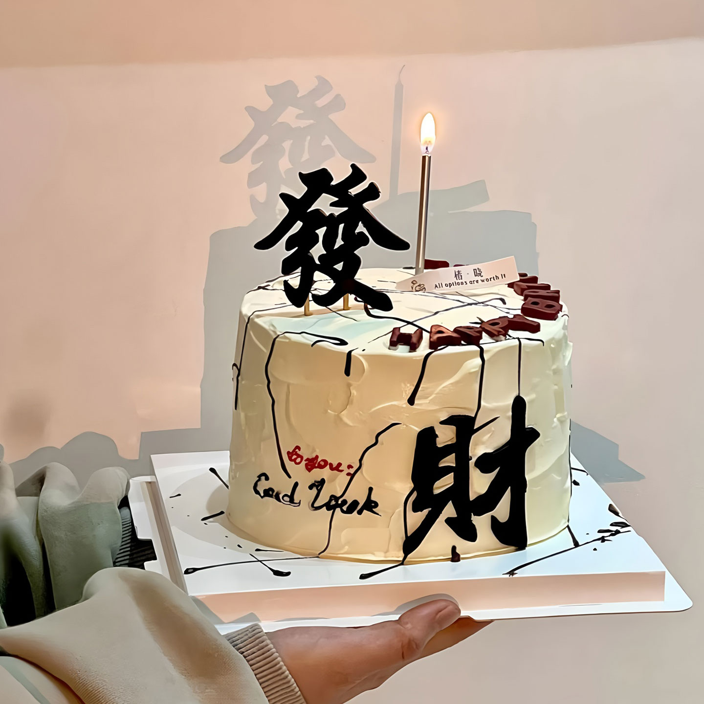 网红发财蛋糕装饰插件父亲节