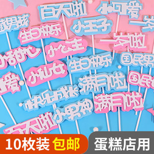 EVA蛋糕装饰插牌仿翻糖小公子小王子宝宝周岁满月甜品台烘焙摆件