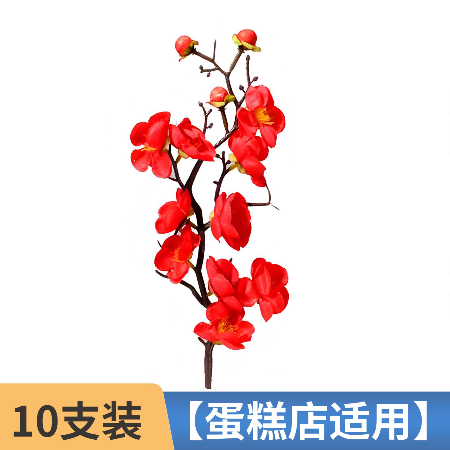 中国风红色梅花枝蛋糕装饰插件爷爷奶奶过生日祝寿甜品台装扮摆件