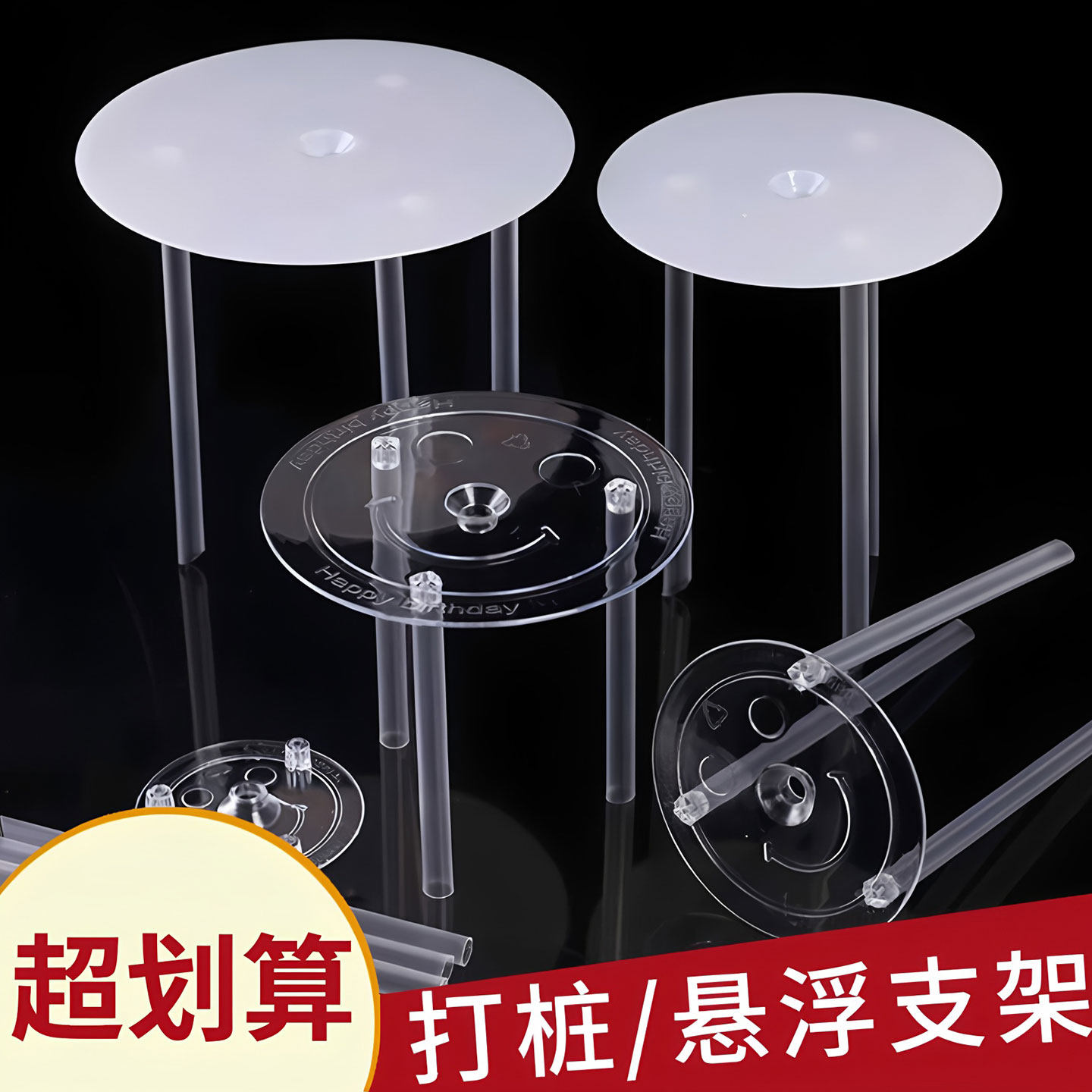 双层网红生日蛋糕打桩支撑架隔空悬浮多层蛋糕吸管固定架支架垫片,节庆用品/礼品,节日装扮用品,淘宝优惠券,粉丝福利购,淘宝优惠卷