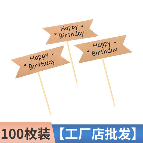 小清新森系牛皮空白写字蛋糕插牌