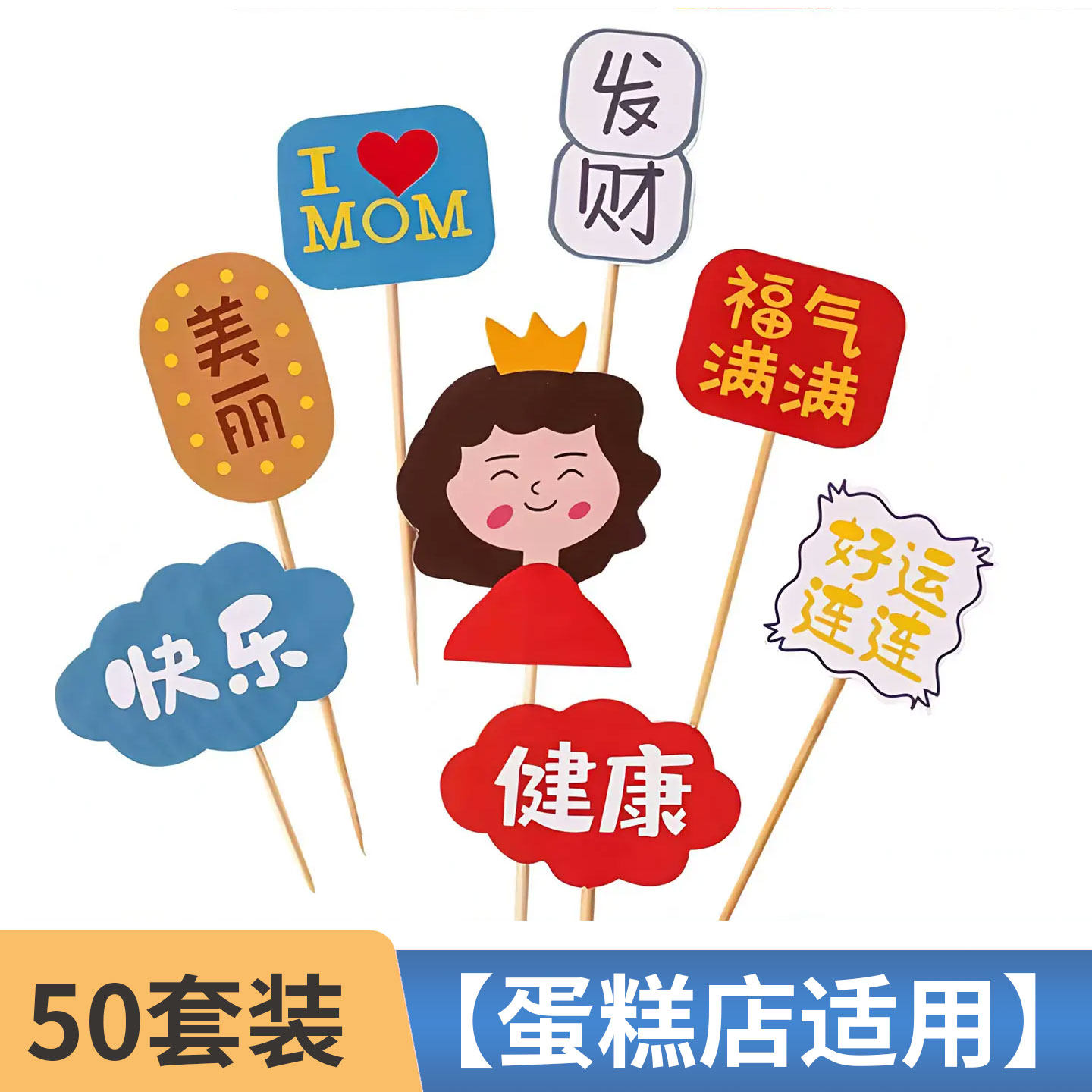 父亲母亲蛋糕装饰插牌福气满满健康快乐爸爸妈妈生日祝福语插旗