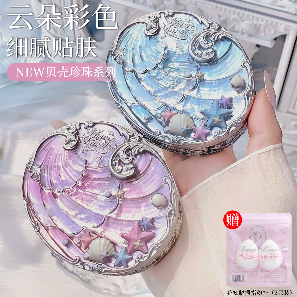 花知晓定妆蜜粉饼贝壳珍珠持妆清透哑光控油补妆服帖提亮遮瑕散粉