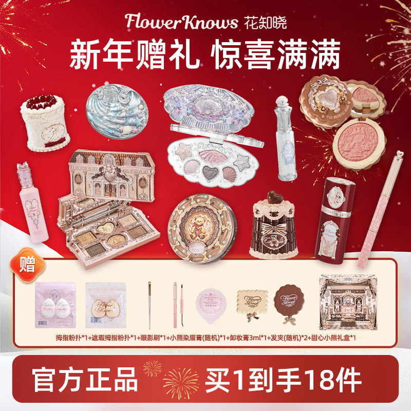 【新年礼物】花知晓雪屋礼盒口红腮红眼影彩妆套装元旦节送女朋友,彩妆/香水/美妆工具,彩妆套装,淘宝优惠券,粉丝福利购,淘宝优惠卷